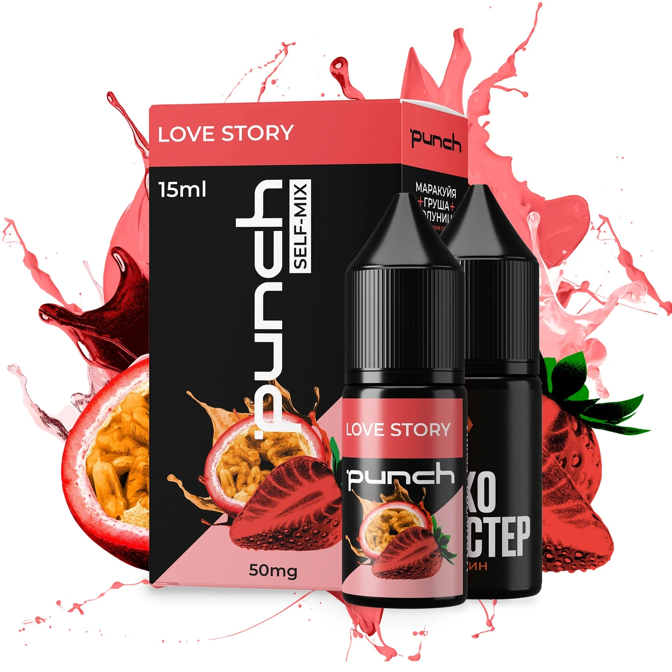 Набор Солевая Жидкость Punch - Love Story (Маракуйя Груша Клубника) 15 МЛ 50 МГ