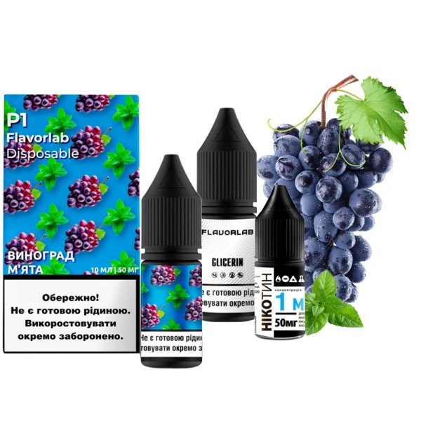 Солевая Жидкость Flavorlab P1 - Grape Mint (Виноград Мята) 10 МЛ 50 МГ Набор