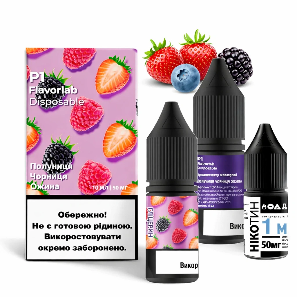 Солевая Жидкость Flavorlab P1 - Strawberry Blueberry Blackberry (Клубника Черника Ежевика) 10 МЛ 50 МГ Набор